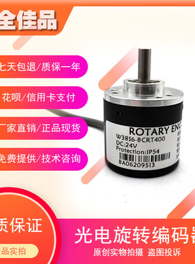 W38S6-BCRT400工业级高精度360光电旋转编码器ROTARY ENCODER