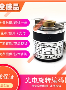 MT40S82500BZ-24C增量式光电旋转编码器2500脉冲质保一年