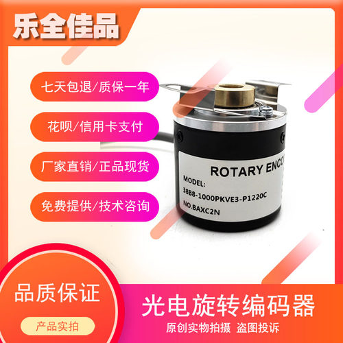 38B8-1000P5VE3-P1220增量式光电编码器38B8-1000PKVE3-P1220C
