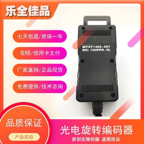 MYST1469-001 100PPR-5L工业自动化控制电子手轮外挂手提