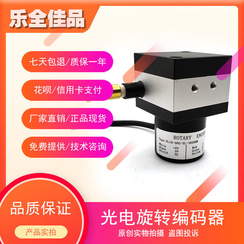 VL10-06G-5L-3600BM光电旋转编码器3600脉冲带拉线盒质保一年