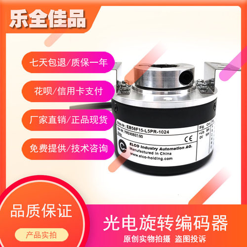 EB58F15-L5PR-1024工业自动化控制光电旋转编码器ROTARY ENCODER