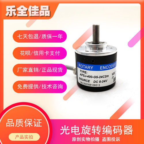 AFSJ-400-G5-24C2m高精度光电旋转编码器工业自动化控制