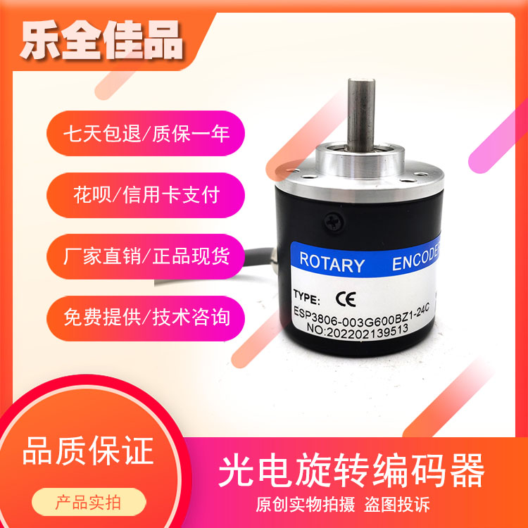 ESP3806-003G600BZ1-24C工业级高精度光电编码器ROTARY ENCODER