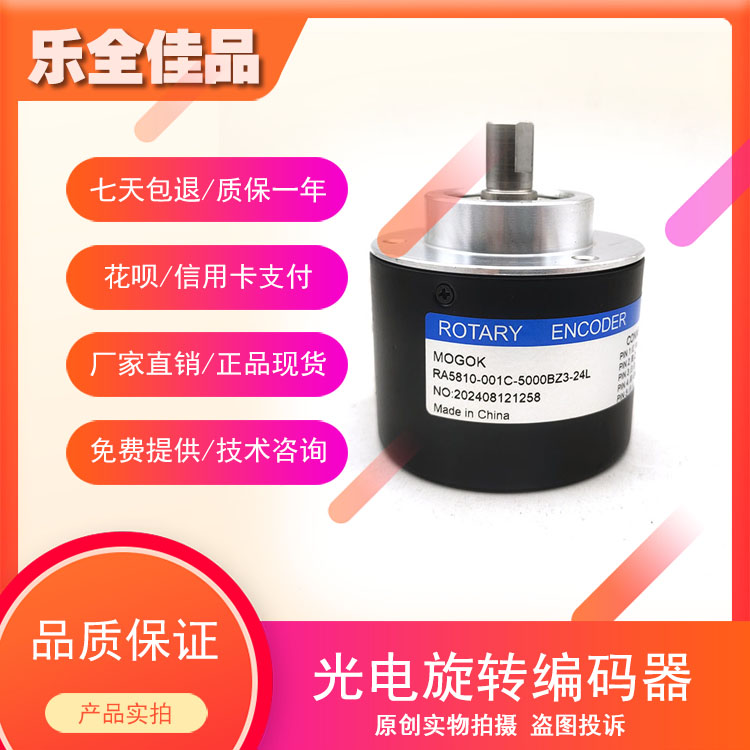 RA5810-001C-5000BZ3-24L工业自动化控制光电旋转编码器5000脉冲