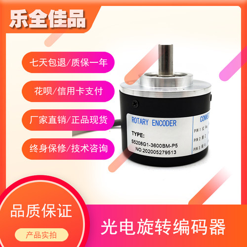 S5208G1-3600BM-P5光电旋转编码器3600脉冲ROTARY ENCODER