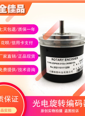 ZSP606-01Gw-360BZ/05L工业级高精度光电旋转编码器全新质保一年