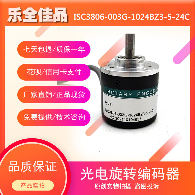 ISC3806-003G-1024BZ3-5-24C光电编码器脉冲数1024线NPN输出