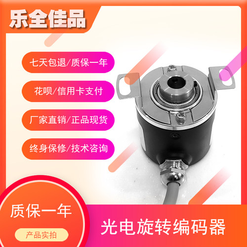 SWH36-1024-05L增量式电机光电旋转编码器质保一年
