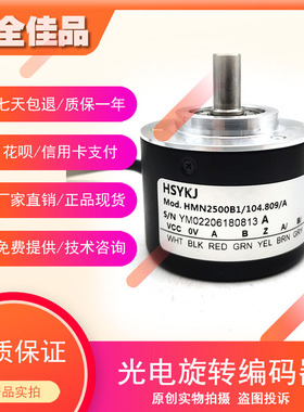 HMN2500B1/104.809/A工业级高精度光电旋转编码器ROTARY ENCODER