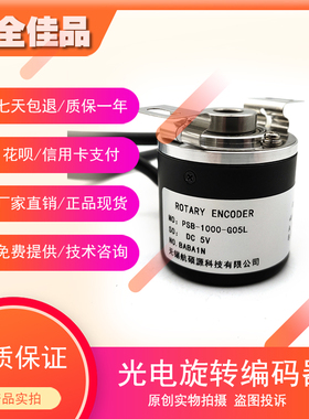 PSB-1000-G05L光电旋转编码器脉冲数1000全新现货ROTARY ENCODER
