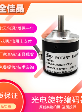 CSP38/6-200BZ-8-30FG4工业自动化控制光电旋转编码器脉冲数200线