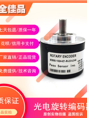 IES50-1024-E1-R-2.0-L5-8光电编码器实心轴8mmROTARY ENCODE