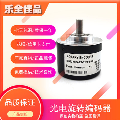 IES50-1024-E1-R-2.0-L5-8光电编码器实心轴8mmROTARY ENCODE