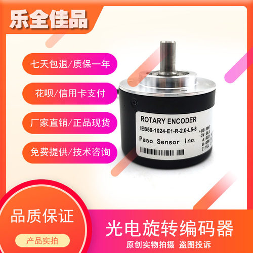 IES50-1024-E1-R-2.0-L5-8光电编码器实心轴8mmROTARY ENCODE