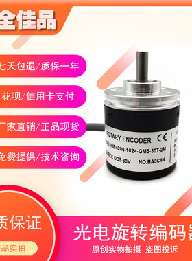 PIB4206-1024-GM5-30T-2M工业级高精度光电旋转编码器质保一年