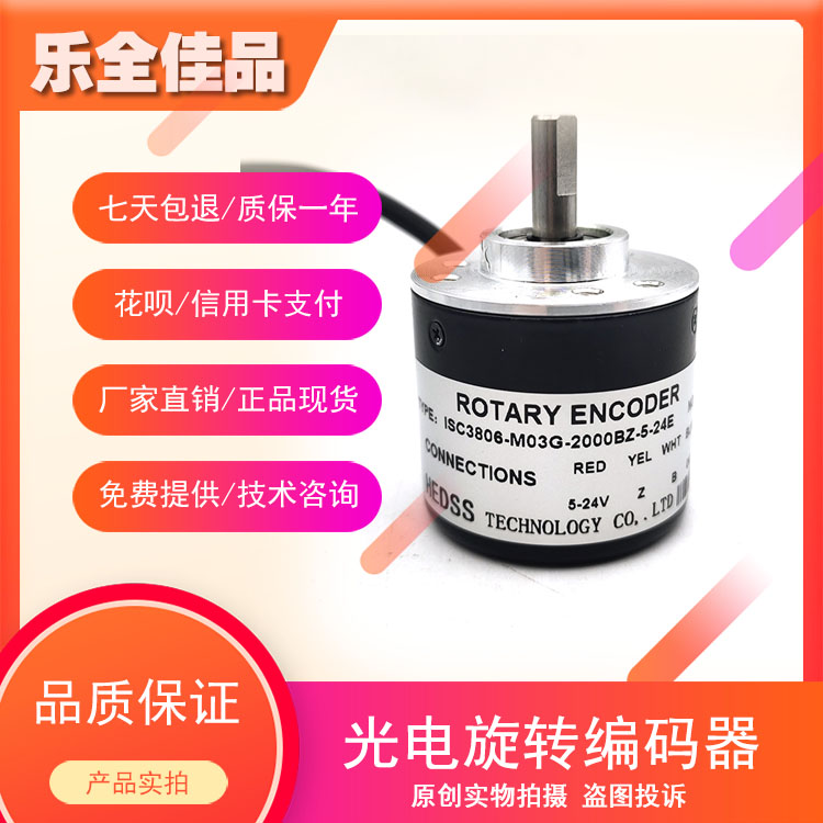 工业自动化控制旋转编码器