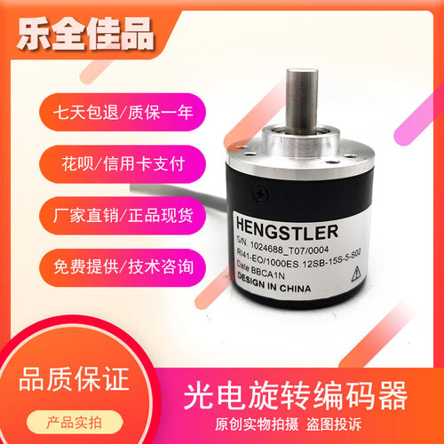 增量式光电旋转编码器