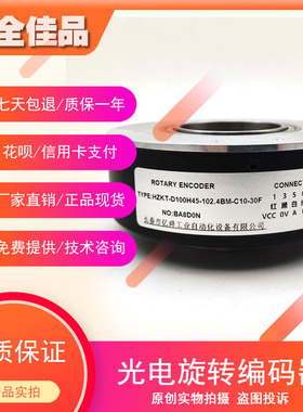 HZKT-D100H45-102.4BM-C10-30F高精光电旋转编码器工业自动化控制