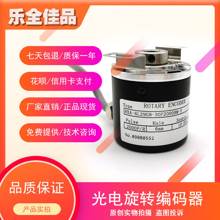 HXA-6L29G8-30F2000BM-Y高精度光电旋转编码器工业自动化控制