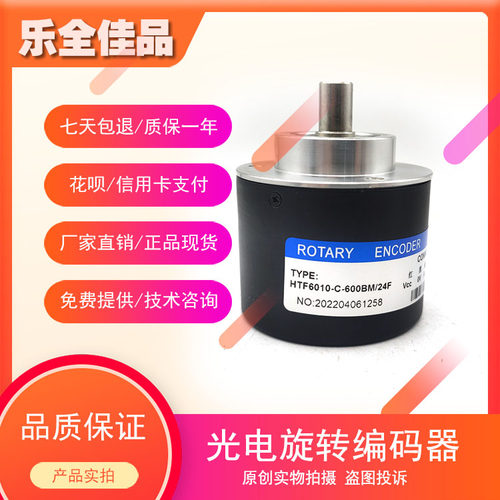 光电旋转编码器增量式