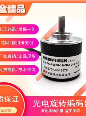 HFJF-0638-003G-3600B-5-24C-8L-3工业级高精度光电旋转编码器