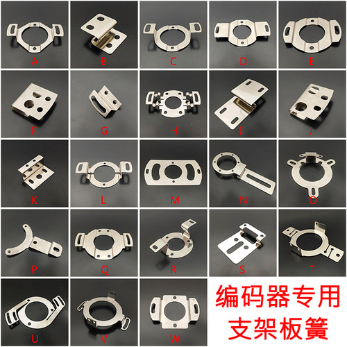 编码器专用板簧支架不锈钢固定片