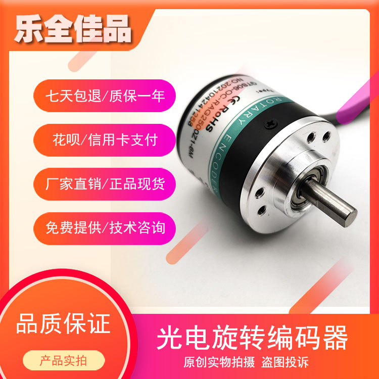 GTS06-OC-RAG2500Z1-6M工业级高精度光电编码器ROTARY ENCODER