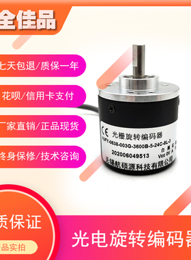 HJFY-0638-003G-3600B-5-24C-8L光电旋转编码器ROTARY ENCODER