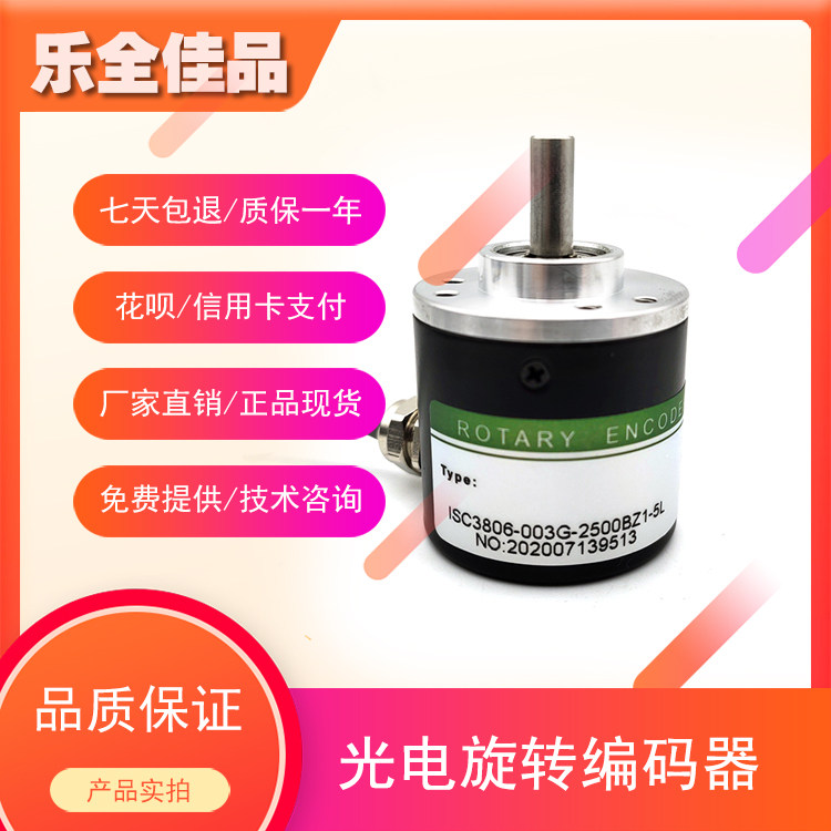ISC3806-003G-2500BZ1-5L脉冲数旋转光电编码器ROTARY ENCODER