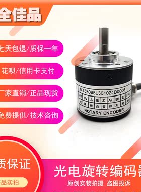 MT38065L301024D0006工业级高精度光电旋转编码器ROTARY ENCODER