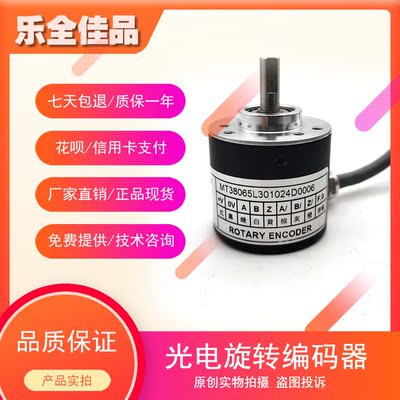 MT38065L301024D0006工业级高精度光电旋转编码器ROTARY ENCODER