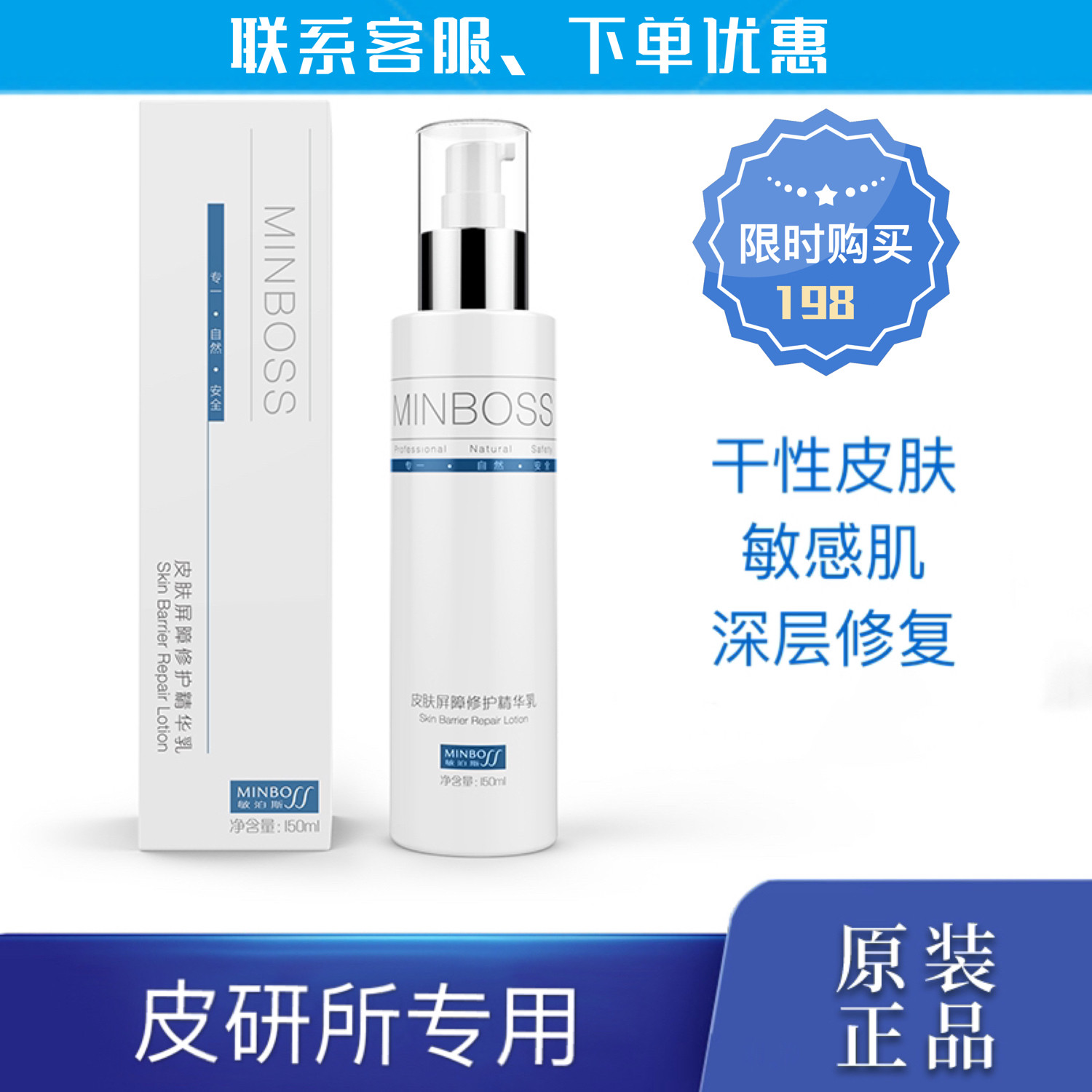 minboss皮肤屏障敏泊斯