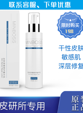 MINBOSS敏泊斯皮肤屏障修复精华乳多效修复滋养肌肤