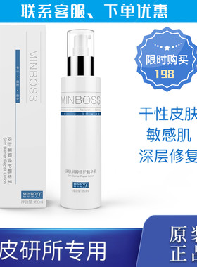 minboss皮肤屏障敏泊斯