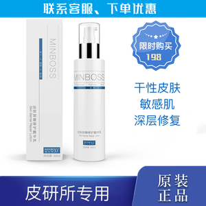 minboss皮肤屏障敏泊斯