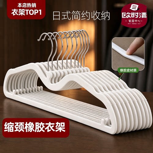 短脖子橡胶漆衣架矮颈液态硅胶衣架省空间收纳衣挂肤感膜防滑衣撑