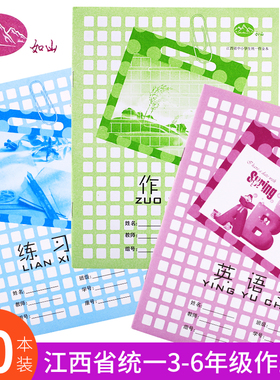 中小学生作业本3-6年级中号28K防近视语文作文薄英语抄数学练习本
