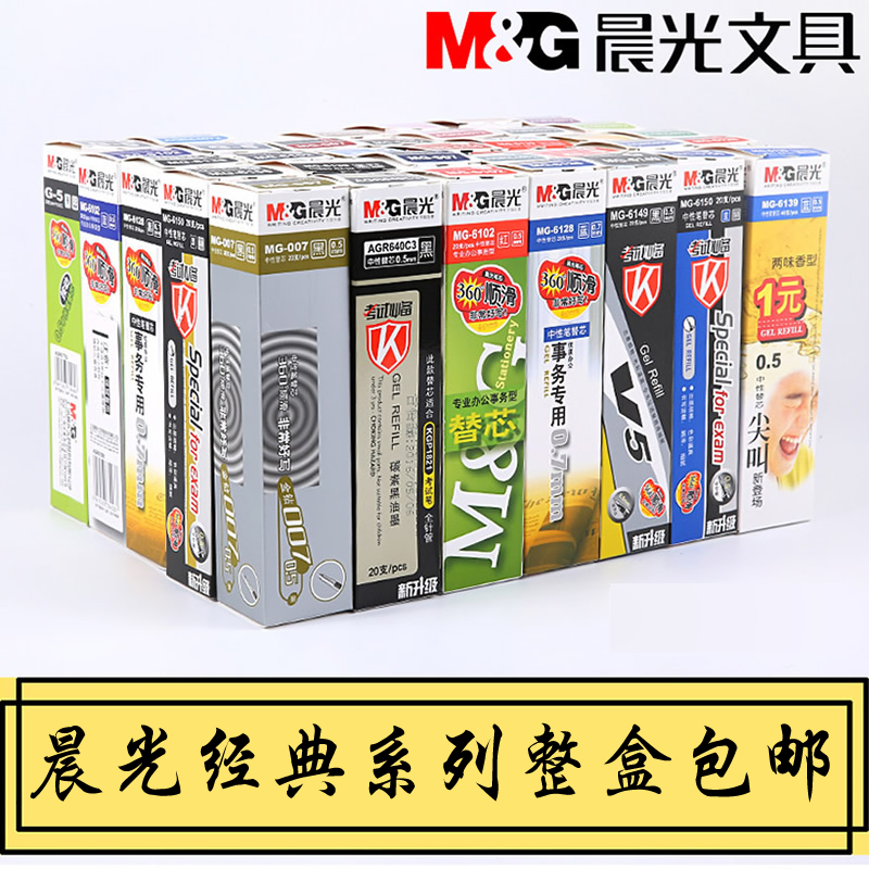 晨光文具子弹头中性笔水笔芯替芯