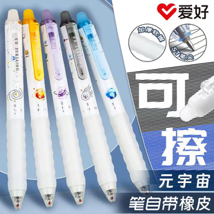 爱好元宇宙万象按动摩易擦中性笔0.5黑色晶蓝小学生ST尖可擦笔芯