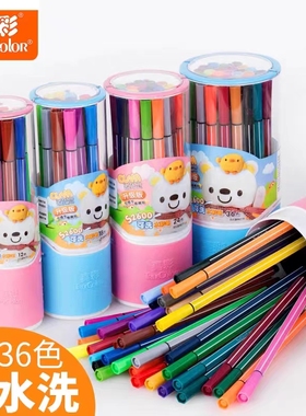 真彩36色水彩笔彩色笔儿童可水洗画笔小学生用美术绘画涂鸦手绘笔