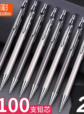 真彩1001全金属笔杆自动铅笔0.5小学生2B重手感不断芯0.7活动铅芯