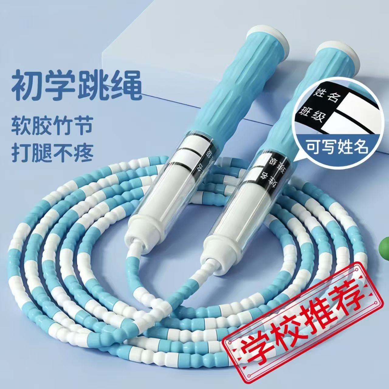 儿童竹节跳绳学生可调节考试绳子