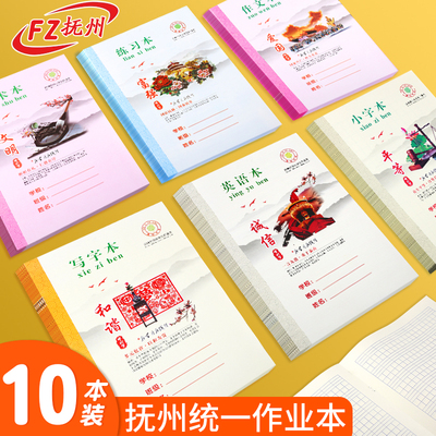 抚州作业本练习本英语作文写字本