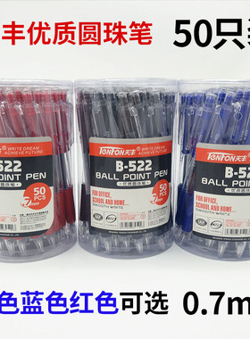 包邮天丰522圆珠笔按动型原子笔0.7mm橡胶杆办公按制中油笔50只装