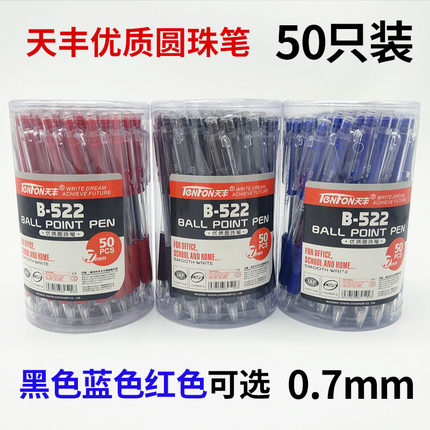 包邮天丰522圆珠笔按动型原子笔0.7mm橡胶杆办公按制中油笔50只装