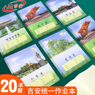 吉安学生作业本18K大本子加厚英语抄写字习字算术小字作文练习本