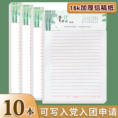 青竹林单线信纸稿纸信笺纸信签本