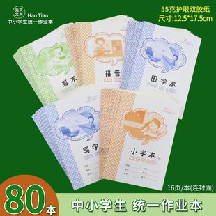 江西赣州幼儿园小学生作业本1-2年级算术拼音田字写字生字小字本