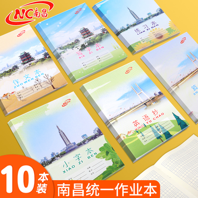 南昌学生作业本18K大号加厚纸张小字算术薄英语抄练习作文写字本